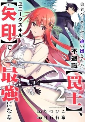 The Unfortunate 'Trapper' Cast Out of the Hero’s Party Will Defy Fate and Become the Strongest with the Unique Skill 'Arrow'