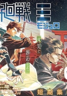 Jujutsu Kaisen Modulo