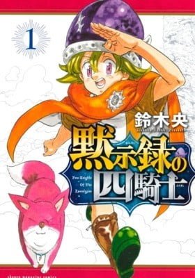 The Seven Deadly Sins: Four Knights of the Apocalypse