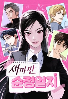 Love Diary