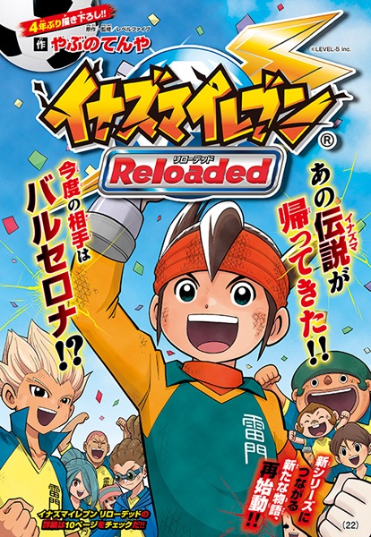 Inazuma Eleven: Reloaded Inazuma Eleven: Reloaded