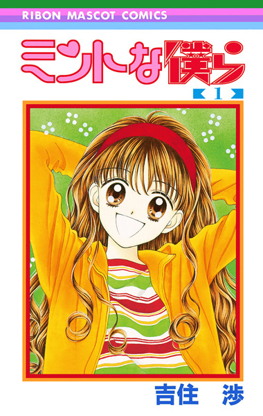 Mint na Bokura Mint na Bokura cover