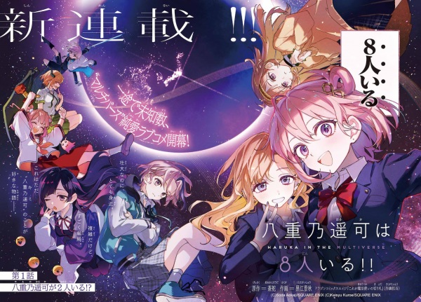 Yaeno Haruka wa 8-nin Iru!! Yaeno Haruka wa 8-nin Iru!!