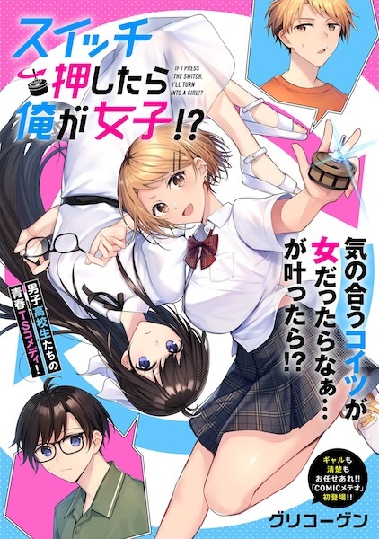 Switch Oshitara Ore ga Joshi!? Switch Oshitara Ore ga Joshi!?