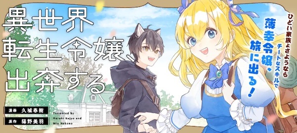 Isekai Tensei Reijou, Shuppon suru Isekai Tensei Reijou, Shuppon suru