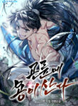 A Dragon Lives in Kunlun cover