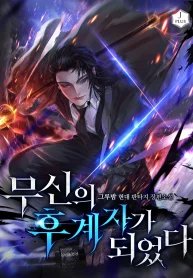I Became the Successor of the Martial God cover