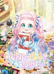 Lord Baby Runs A Romance Fantasy With Cash