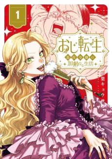 Oji Tensei