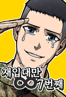 Jaeipdaeman 7-beonjjae