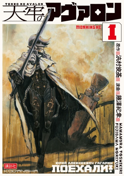 Tenrou no Avalon Tenrou no Avalon cover