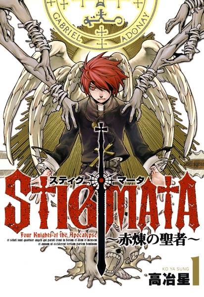 Stigmata: Sekiren no Seija Stigmata: Sekiren no Seija cover
