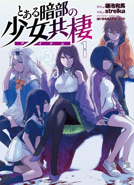 Toaru Anbu no Item Toaru Anbu no Item cover