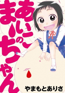 Aikonomaa-chan