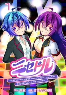 Nisedol: Shourai wo Chikatta Osananajimi ga Idol ni Natte Touku ni Icchatta node Ore mo Idol (Josou) ni Natte Oikakemasu!