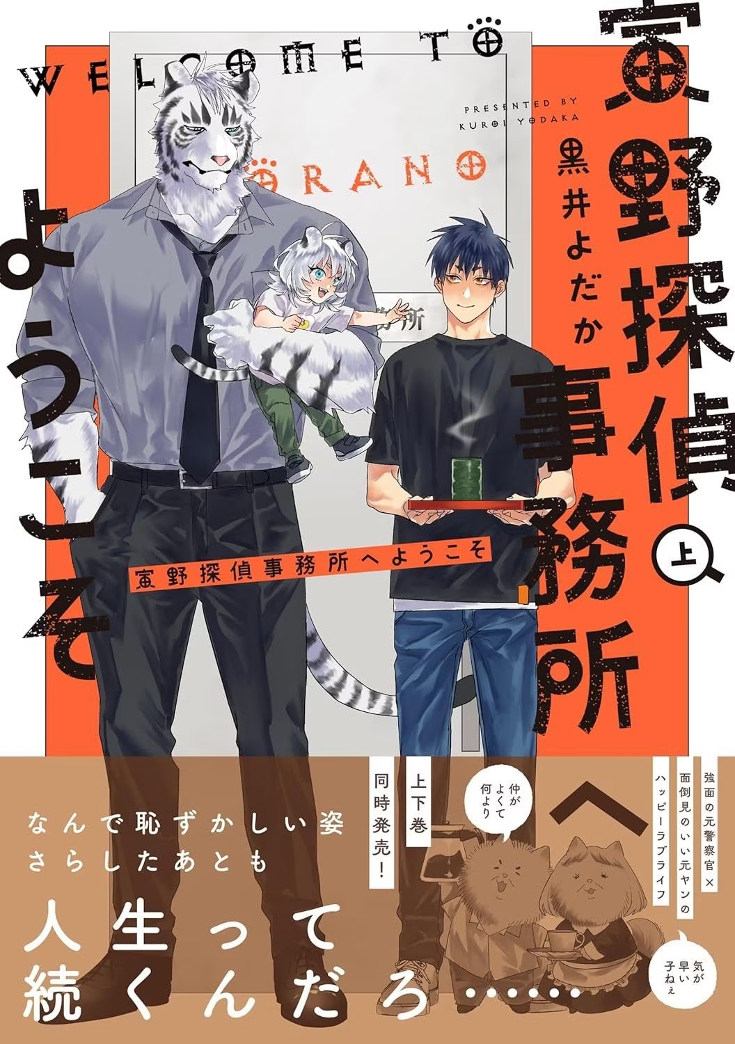 Welcome to the Torano Detective Agency