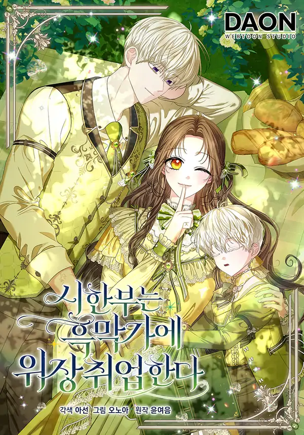 The Time-limited Extra Is Disguised as a Tutor in a Villain’s House