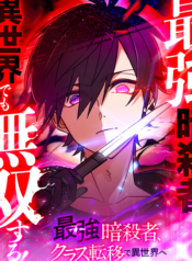 The Strongest Assassin Gets Transferred to Another World With His Whole Class cover