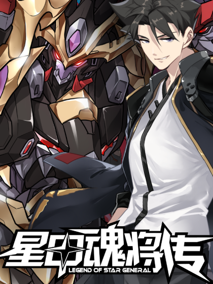 Legend of Star General cover