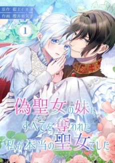 Nise seijo no imouto ni subete wo ubawareta watashi ga hontou no seijo deshita