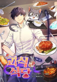 Bizarre restaurant cover