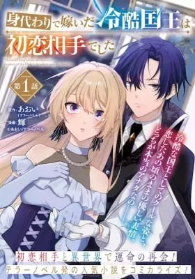 The Cruel King Whom She Married in Place of the Duke's Daughter Was Her First Love