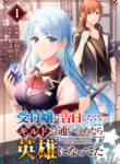 I Wanted to Confess to the Receptionist, and When I Went to the Guild, I Became a Hero