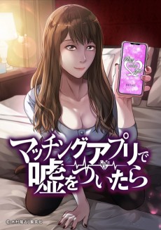 Matching Appli de Uso wo Tsuitara ~Mukaichi Mirai-Hen~