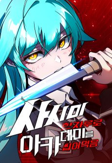 The Academy's Sashimi Sword Master