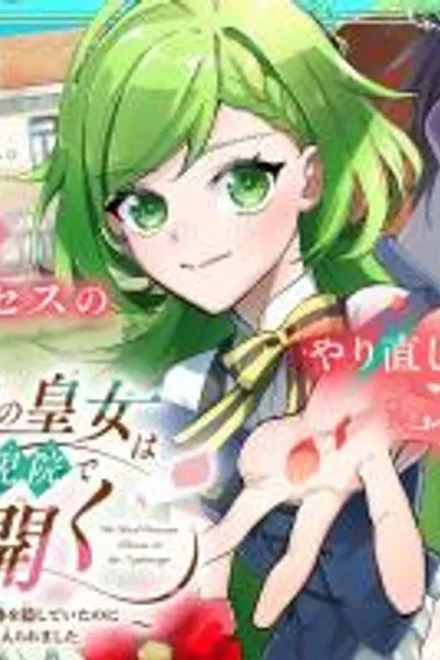 3-dome no Koujo wa Kojiin de Hana Hiraku: Yarinaoshi Koujo desuga, Shoutai o Kakushiteita noni Nazeka Denka ni Kiniiraremashita