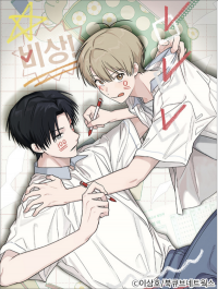 Emergency! Youth Record Book cover