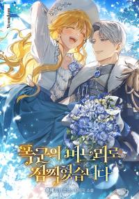 Marked as the Tyrant's Daughter-in-law