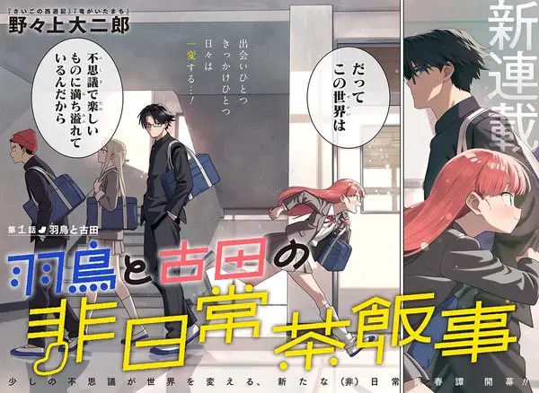 Hatori and Furuta's Extraordinarily Ordinary Life