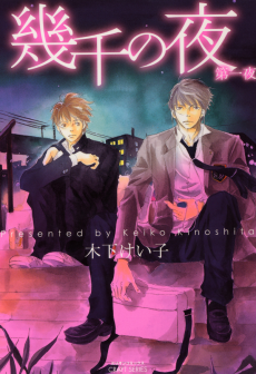 Ikusen No Yoru
