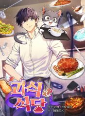 Bizarre restaurant