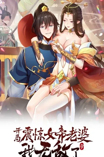 I Am Invincible: Start From Awing My Empress Wife