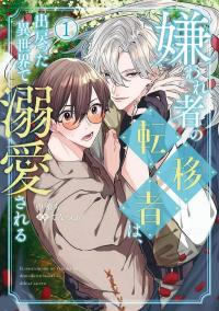 Kirawaremono no Tenisha wa, Demodotta Isekai de Dekiaisareru cover