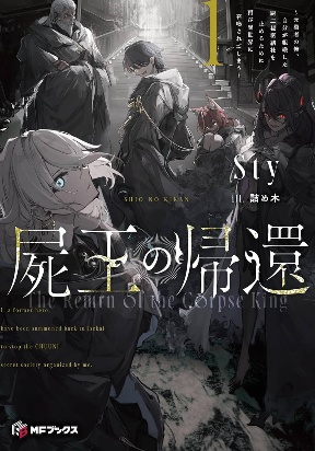 The Return of the Corpse King cover