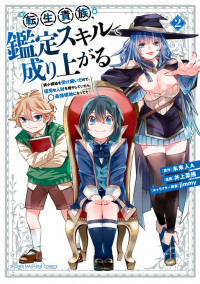 Tensei Kizoku Kantei Sukiru de Nariagaru cover