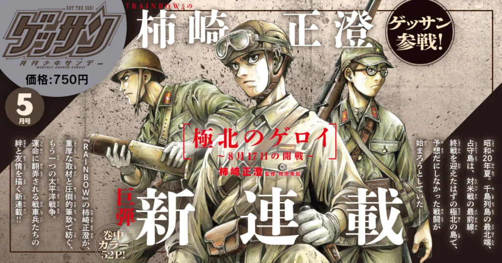 Kyokuhoku no Geroy - 8-gatsu 17-nichi no Kaisen