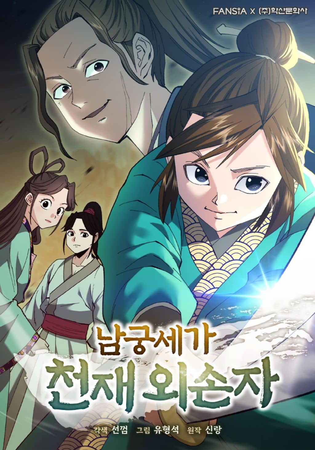 The Genius Grandson of Namgung Clan cover