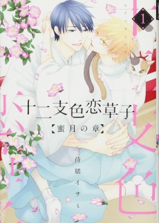 Eto Irokoi Zoushi: Mitsugetsu no Shou