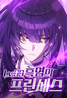 Lv.99 Princess of Black Flame