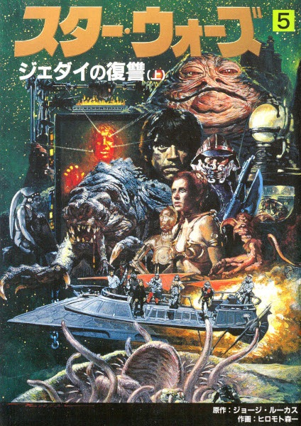 Star Wars: Jedi no Kikan Star Wars: Jedi no Kikan cover
