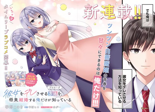 Kanojo wo Dere saseru Houhou wo, Shourai Kekkon suru Ore dake ga Shitteiru Kanojo wo Dere saseru Houhou wo, Shourai Kekkon suru Ore dake ga Shitteiru