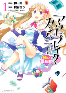 Outbreak Company - Moeru Shinryakusha