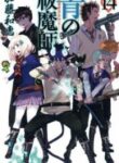 Ao no Futsumashi