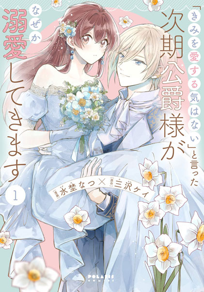 "Kimi wo Aisuru Ki wa Nai" to Itta Jiki Koushaku-sama ga Nazeka Dekiai shitekimasu "Kimi wo Aisuru Ki wa Nai" to Itta Jiki Koushaku-sama ga Nazeka Dekiai shitekimasu cover