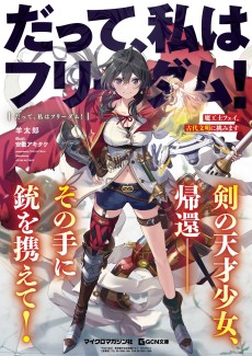 Datte, Watashi wa Freedom! Makou-shi Fey, Kodai Bunmei ni Idomimasu