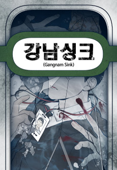 Gangnam Sink